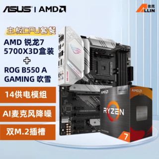 百亿补贴：MSI 微星 R7 5700X3D盒装搭华硕B550 A GAMING 吹雪主板CPU套装