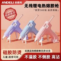 百亿补贴：ANDELI 安德利 热熔胶枪儿童防烫家用diy手工制作高粘胶棒幼儿园锂电胶枪