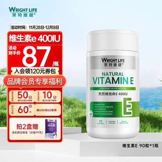 WRIGHT LIFE 萊特維健 天然维生素ve胶囊葡萄籽400IU高含量内服外用90粒