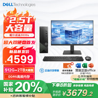 DELL 戴尔 政府补贴 成就3030S 台式电脑(14代i5-14400 16G DDR5 512G+2T海量存储)27英寸大屏 办公学习