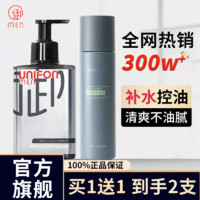 UNIFON MEN 御MEN 男士懒人套餐洁面爽肤清洁控油补水保湿氨基酸温和洁面正品