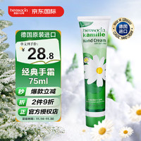 herbacin 贺本清 小甘菊经典护手霜 75ml