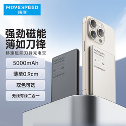 MOVE SPEED 移速 磁吸无线充电宝 超薄20W快充 大容量小巧便携移动电源可上飞机适用安卓苹果 赠磁吸环