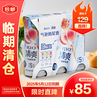 Rio 瑞怡乐 锐澳 清爽混合三联罐 葡萄+白桃+草莓 330ML*3*8