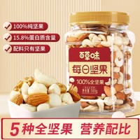 Be&Cheery 百草味 每日坚果 全坚果罐装 500g 休闲孕妇零食 混合干果大礼包 新货