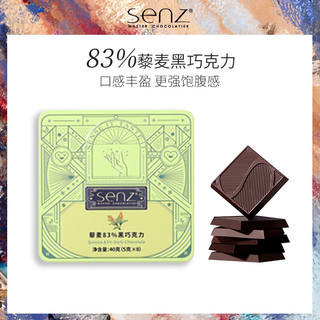 SENZ 心之 83%藜麦黑巧克力 40g 纯可可脂