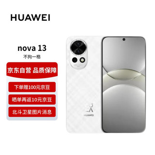 HUAWEI 华为 nova 13 256GB羽砂白 前置6000万超广角人像 AI修图 北斗卫星图片消息 鸿蒙智能手机