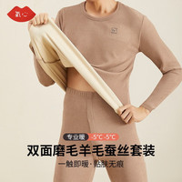氧心（YANGXIN）KISSY蚕丝羊绒保暖内衣男女士秋衣秋裤套装加绒加厚打底保暖内衣 咖啡（男款） XL