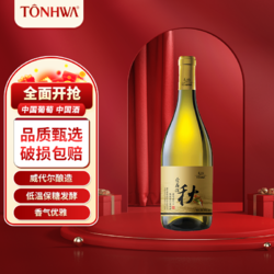 TONHWA 通化葡萄酒 通化爱在深秋晚收威代尔甜白葡萄酒12%740ml热红酒圣诞年货送礼