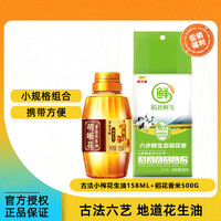 胡姬花 古法花生油 158ml+六步鲜大米 500g