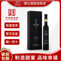 TONHWA 通化葡萄酒 通化莞妍冰酒威代尔北冰白葡萄酒甜型375ml礼盒包装女士男冰酒送送礼 1瓶