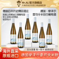 百亿补贴：Mr.ALi德国原瓶进口蓝鲸摩泽尔雷司令半甜白葡萄酒750ml*6瓶甜酒