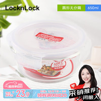 LOCK&LOCK locknlock）玻璃饭盒 微波炉加热便当盒 保鲜盒冰箱密封盒 圆形 LLG831_650ml