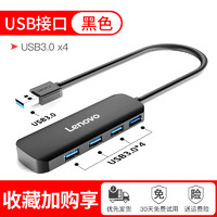 Lenovo 联想 usb拓展坞插头多口3.0集分线器hub笔记本台式电脑多接口延长线转换器转接头外接一分二苹果扩展器typec