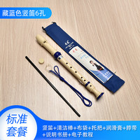 奇美竖笛德式高音6孔8孔小初学入门六孔八孔儿童吹奏乐器 德式6孔蓝色+布袋