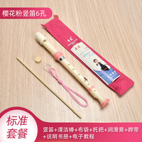 奇美竖笛德式高音6孔8孔小初学入门六孔八孔儿童吹奏乐器 德式6孔粉色+布袋