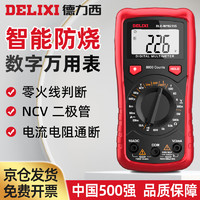 DELIXI 德力西 8235S 高精度型万用表 数字数显 万能表 智能防烧 小型便携