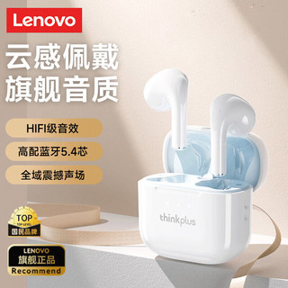 移动端、京东百亿补贴：Lenovo 联想 无线蓝牙耳机半入耳式蓝牙5.4小巧舒白色 沉浸式立体音效-开盖即连