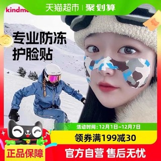 88VIP：Kindmax 康玛士 滑雪护具 防冻脸贴 户外运动面罩