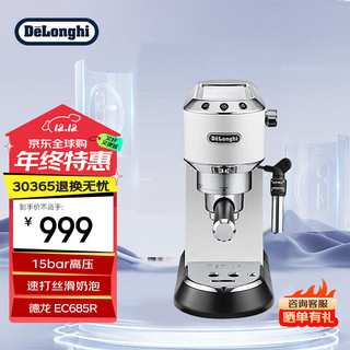 De'Longhi 德龙 Delonghi）咖啡机 半自动咖啡机 意式浓缩 家用 泵压式 EC685W 白色