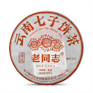 老同志 普洱茶 熟茶 2021年 易武熟饼 357g