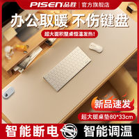 百亿补贴：PISEN 品胜 加热鼠标垫3c认证超大办公室桌面加热垫宿舍写作业防水暖桌垫