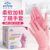 英科医疗 一次性丁腈防护手套 家务洗碗餐饮清洁 粉色 M码 50支装