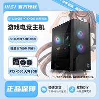 百亿补贴：MSI 微星 I5 13490F/RTX4060Ti 8G海景房光追电竞游戏台式电脑主机