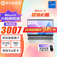 HP 惠普 星book14 酷睿i7 锐炬Xe显卡 A面金属PRO轻薄娱乐笔记本电脑