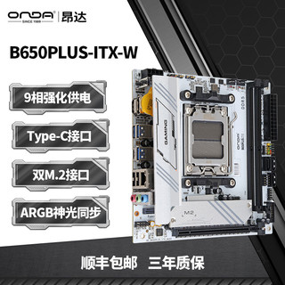 百亿补贴：ONDA 昂达 B650PLUS-ITX-W MINI-ITX主板（AMD AM5、B650）