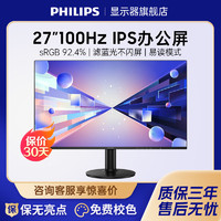 PHILIPS 飞利浦 27英寸100Hz显示器LGD-IPS纤薄屏271i8高清低蓝光办公屏幕