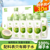 LIGHT UPPER 轻上 红石榴桑椹汁果蔬汁饮品 100%椰子水245ml*30瓶