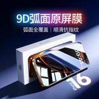 绿联 UGREEN苹果16钢化膜适用15/14proMax高清全屏iPhone13防摔防指纹
