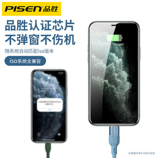 品胜iPhone13数据线液态苹果12PD充电线快充加长20W头冲闪充ipad