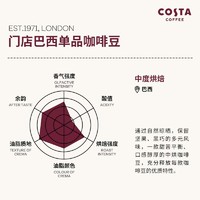 88VIP：咖世家咖啡 Costa 咖世家 巴西单品咖啡豆中度烘焙1kg