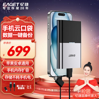 EAGET 忆捷 1TB Type-c USB3.2移动硬盘固态（PSSD）CM1 读速500MB/s 云口袋充电备份宝存储手机电脑外接