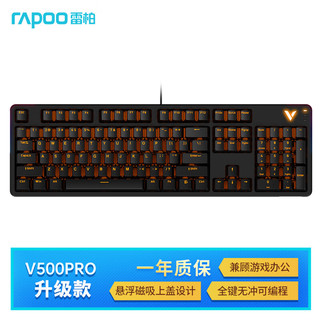 RAPOO 雷柏 V500PRO升级款橙光 104键有线背光机械键盘 笔记本电脑游戏办公吃鸡全键无冲可编程键盘 青轴