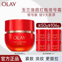 百亿补贴：OLAY 玉兰油 信号霜 胜肽专研紧致面霜 50g