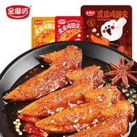 金磨坊 香辣虎皮鸡翅尖肉食零食办公室解馋小零食独立小包装礼包