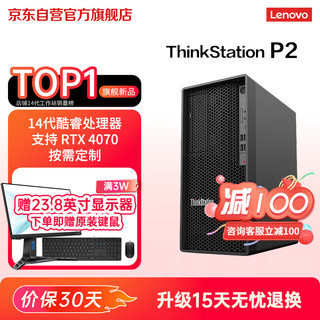 Lenovo 联想 ThinkStation数据分析可视化主机14代酷睿i5-14500/128G/1T固态+4T/RTX4070