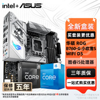 移动端、京东百亿补贴：ASUS 华硕 H610/B760 主板套装 英特尔12代 i5 12490F/12600KF/i512400F盒装