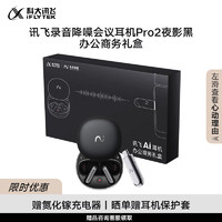 iFLYTEK 科大讯飞 录音降噪会议耳机Pro2夜影黑