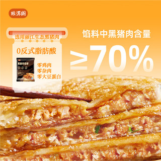 粮源阁 黑猪肉大葱馅饼 500g*2袋