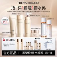 百亿补贴：PROYA 珀莱雅 紧致肌密洁水乳霜2.0淡纹抗皱修护保湿舒缓中样