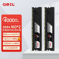 移动端、京东百亿补贴：GeIL 金邦 天箭 台式机内存条DDR4 8G 16G 3200 3600 4000 MHZ 金属马甲散热片电竞游戏电脑内存条