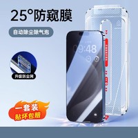 开晖 无尘舱适用苹果16promax防窥钢化膜iphone15/13pro手机膜iPhone14plus新款12防偷窥11全屏x窥屏xr康宁xsmax贴