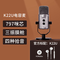 EDIFIER 漫步者 K22U直播网课会议USB麦克风录歌话筒抖音主播网卡