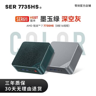 Beelink 零刻 SER6 Pro VEST版本 AMD锐龙7 7735HS迷你主机