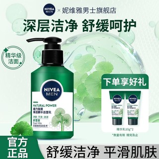 百亿补贴：NIVEA 妮维雅 男士洗面奶老虎积雪草赋原焕活精华洁面乳深层清洁温和补水