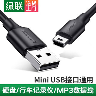 UGREEN 绿联 USB2.0转Mini USB线 老式移动硬盘平板行车记录仪数码相机摄像机T型口5针充电连接线 黑色 0.25米